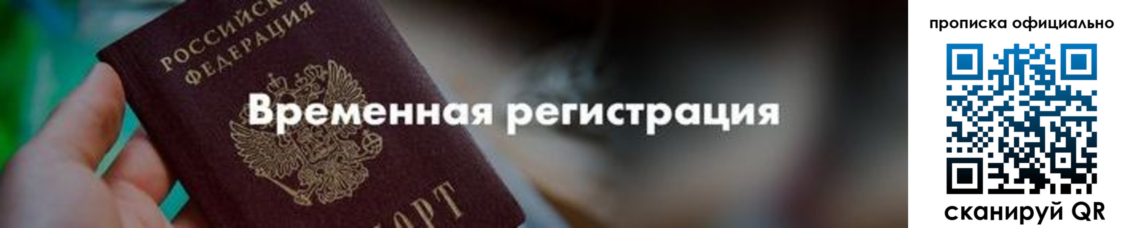 временная регистрация для всех в Губахе