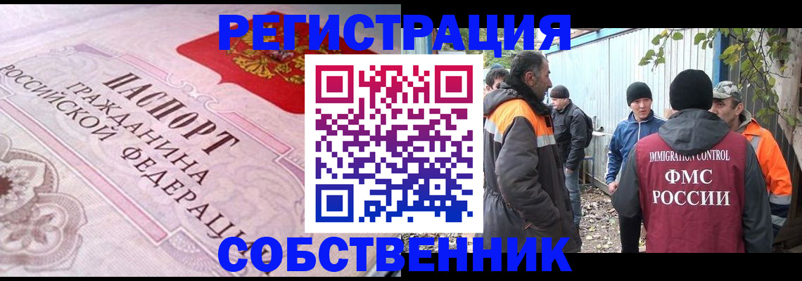 временная регистрация для школы в Губахе